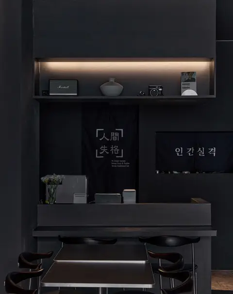 인간실격 8